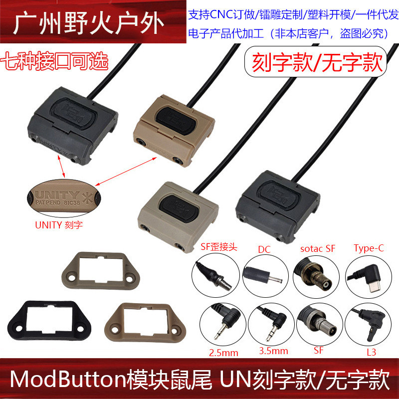 [ModButton Module Mousetail] SF/2.5/3.5/L3 M300M600 ไฟฉาย PEQ สวิตช์ ...