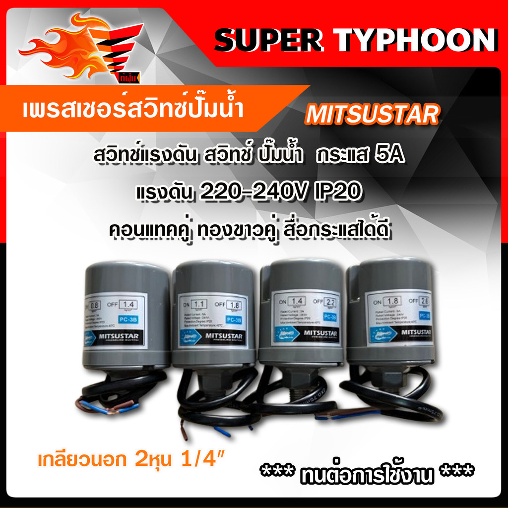 สวิทช์แรงดันปั๊มน้ำ Pressure Switch เพรสเชอร์สวิทช์ สวิทช์ออโต้ ...