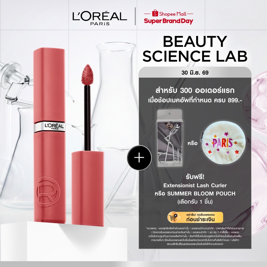 [ใช้โค้ดไลฟ์เหลือ 210.-] L'Oreal Paris Infallible Matte Resistance Lipstick ลิปแมทติดทน เบลนด์ง่าย ผสานไฮยาลูรอนิคบำรุง