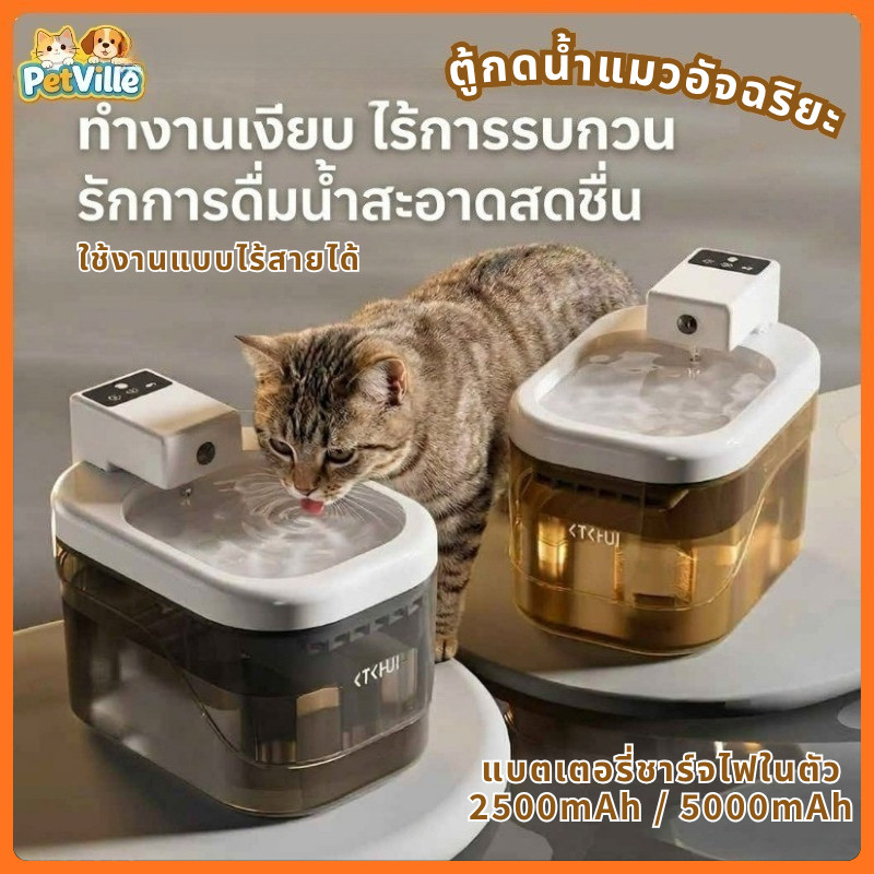 น้ำพุแมวไร้สายอัตโนมัติ 2L เงียบมาก