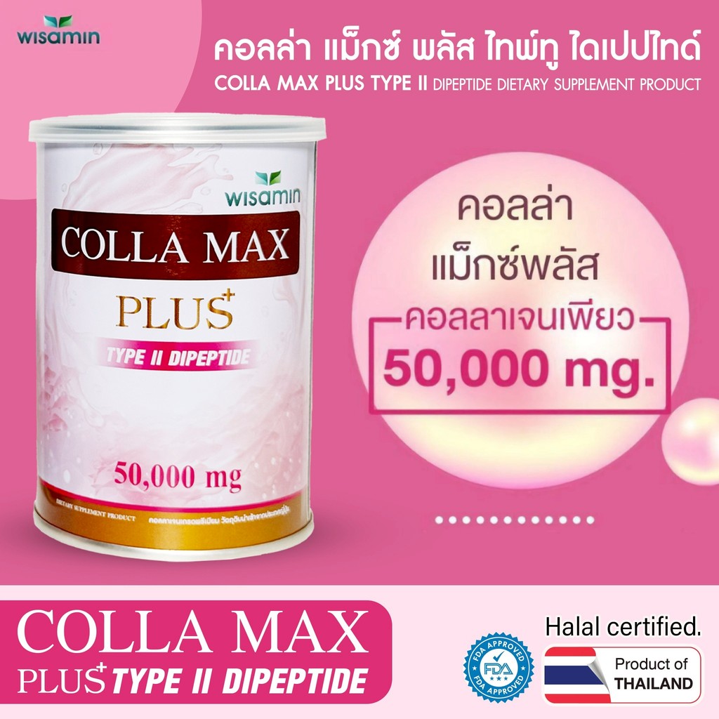 COLLA MAX PLUS เพียวคอลลาเจน 100% TYPE II DIPEPTIDE ไทพ์ทู ไดเปปไทด์ (ต ...