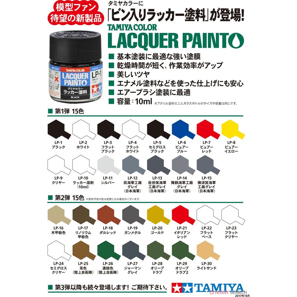 Tamiya Quick-Drying Nitro Oil-Based Paint First Press LP1-15 Model ...