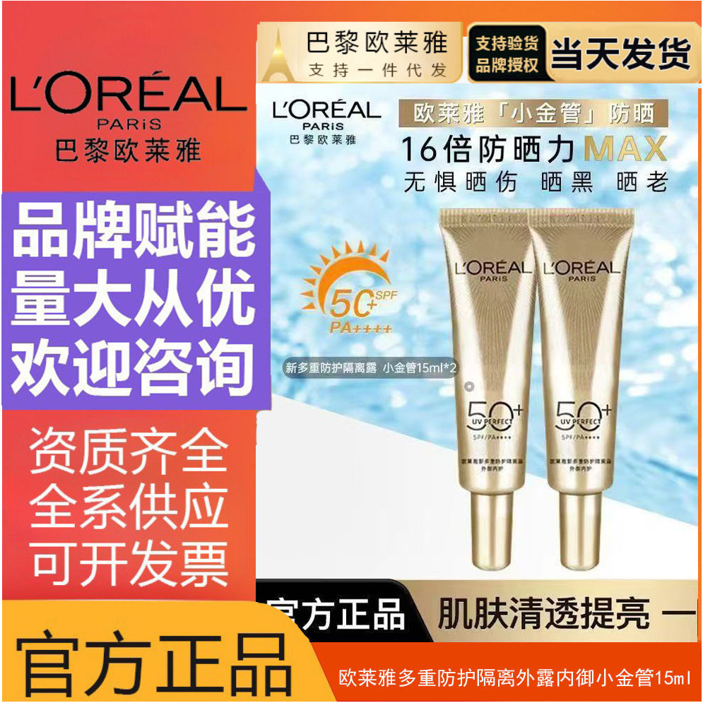LOreal Small Golden Tube Sunscreen Cream Facial Body Autumn Winter ...