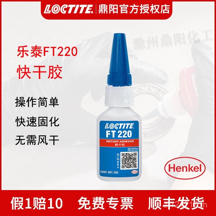 FT220 กาวรองเท้าแบบมีกาวในตัว ล็อคไทต์ ยืดหยุ่นกาวแห้งเร็วประสิทธิภาพ ...