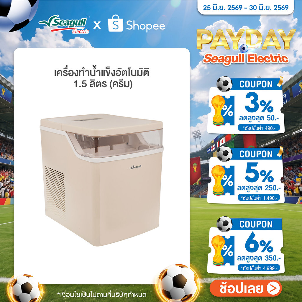 Seagull เครื่องทำน้ำแข็งอัตโนมัติ 1.5 ลิตร (ครีม) ทำน้ำแข็งเร็วใน 6 นาที พร้อมระบบทำความสะอาดอัตโนมัติ  Ice Maker 1.5 L