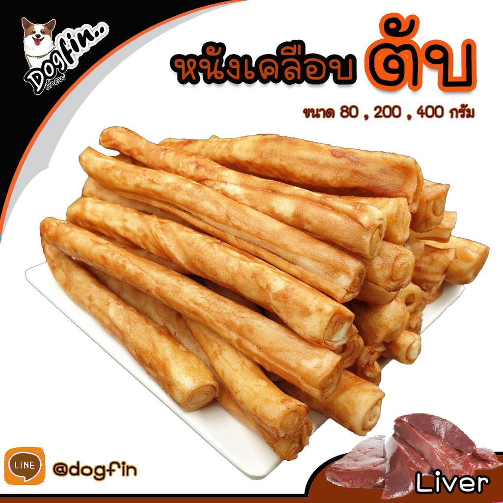 Dogfin หนังเคลือบรสตับ/รสเนื้อ/รสไก่ สำหรับสุนัขพันธุ์กลางและพันธุ์ใหญ่ ...