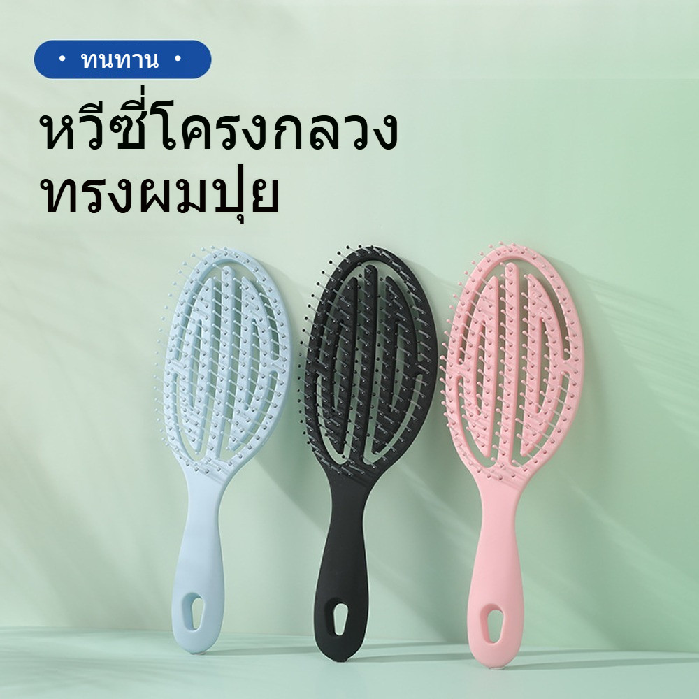 หวีเพื่อสุขภาพ , หวีผม , หวีป้องกันไฟฟ้าสถิตย์ , แปรงผม , หวีนวด , หวี ...
