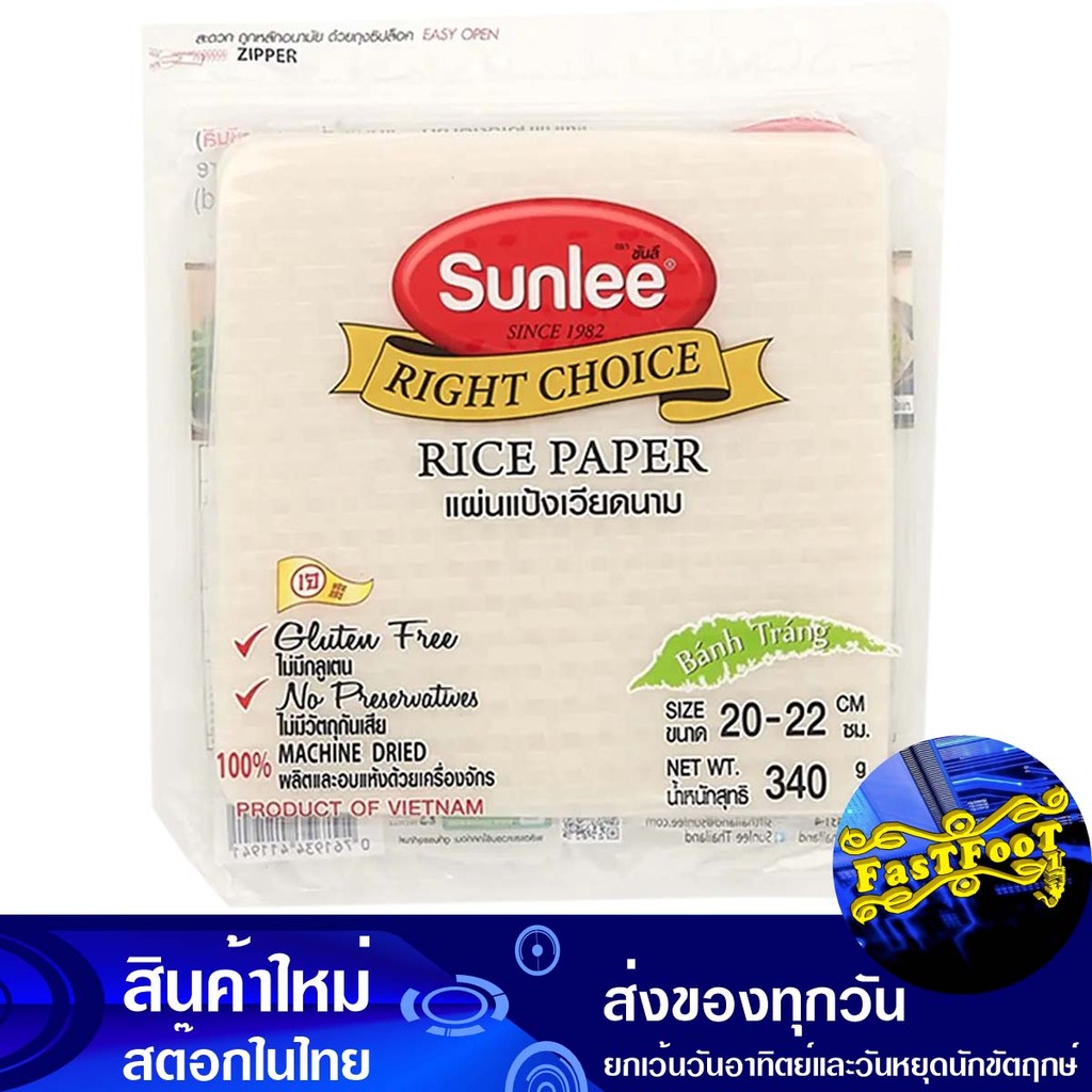 แผ่นแป้งเวียดนามเหลี่ยม22ซม 340ก ซันลี Sunlee Vietnamese Square Rice ...