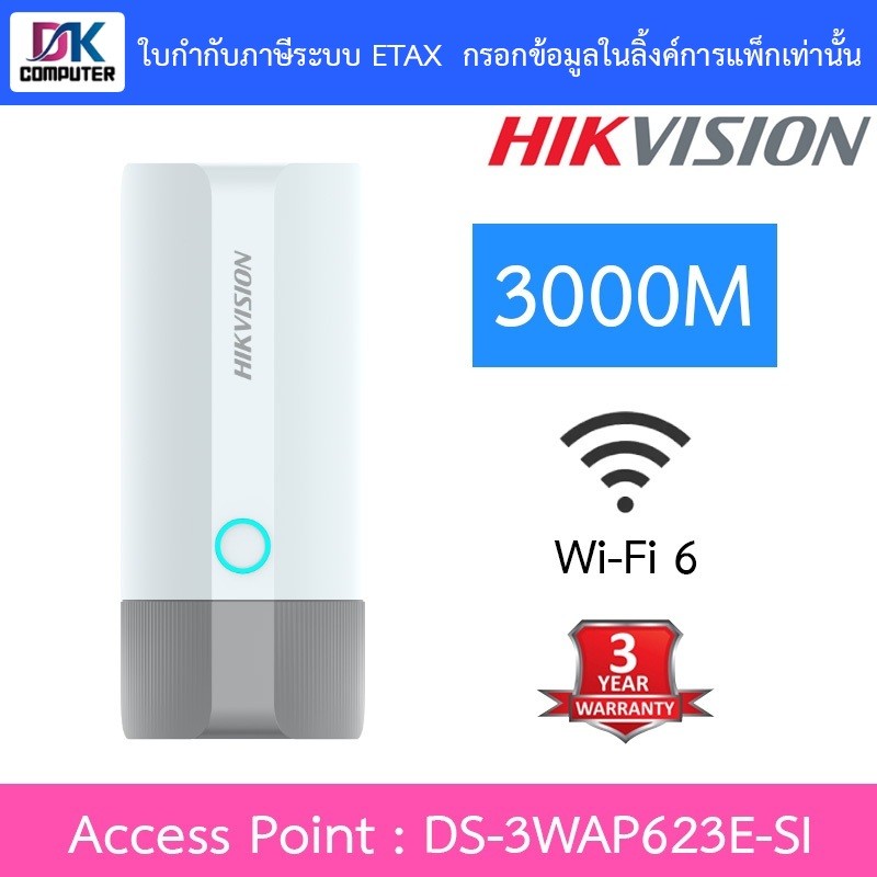 HIKVISION อุปกรณ์กระจายสัญญาณ Wi-Fi 6 3000M Outdoor Access Point รุ่น ...