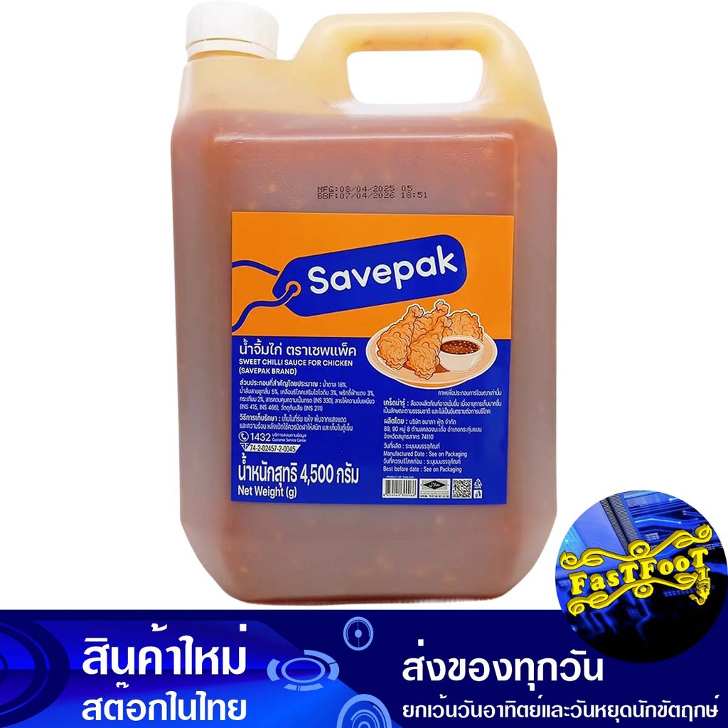 น้ำจิ้มไก่ 4500 กรัม เซพแพ็ค Savepak Chicken Sauce | Shopee Thailand