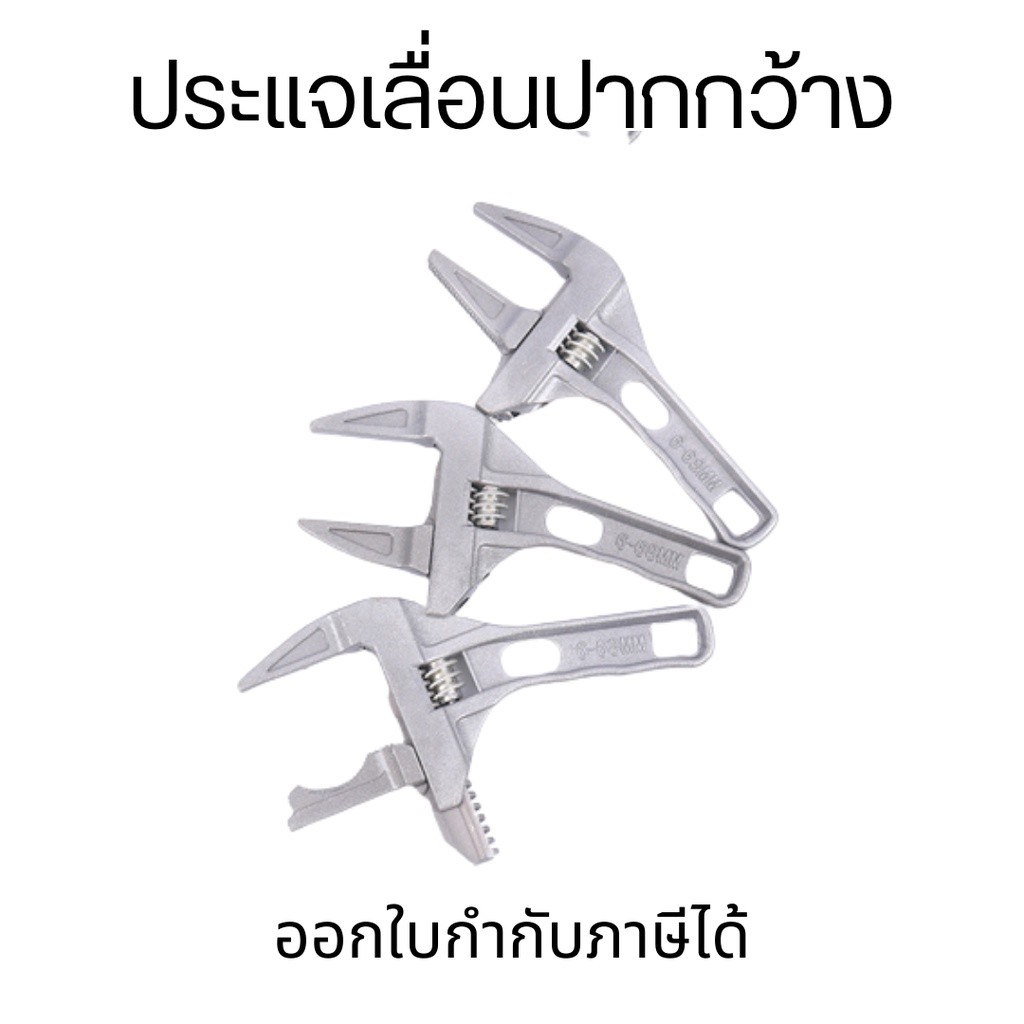 ประแจเลื่อนปากกว้าง ประแจขันใต้อ่าง ประแจจับท่อ ประแจอเนกประสงค์ ประแจเลื่อน ประแจอเนกประสงค์เลื่อน ประแจจับท่อประปา