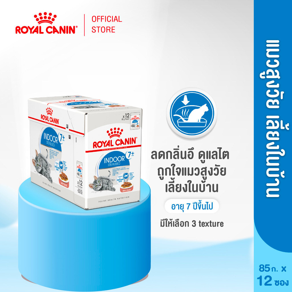 Royal Canin Indoor 7+ Pouch Gravy 85g x12