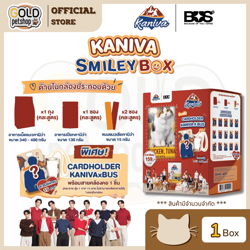Kaniva x BUS Smiley Box อาหารแมวคานิว่า พร้อม Card Holder สายคล้องคอ ...