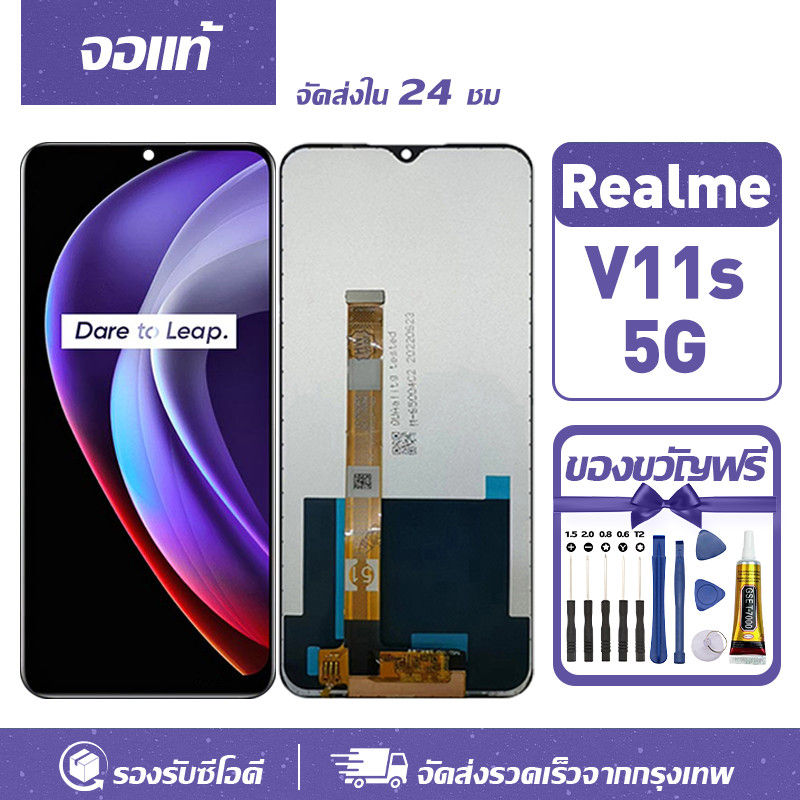 จอ Realme V11S 5G,RMX3125 หน้าจอ LCD หน้าจอจริง100% ใช้สำหรับ เรียวมี ...