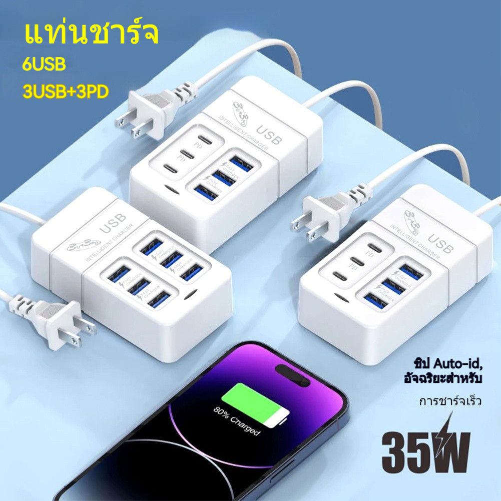 เครื่องชาร์จเร็ว QC3.0/PD 35W  6 in 1