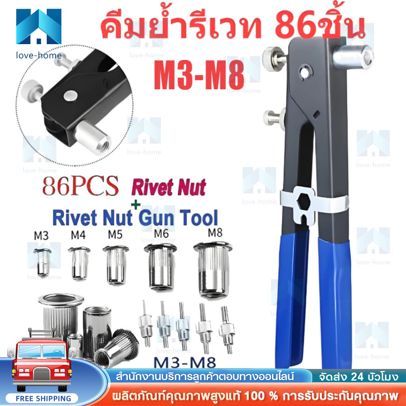 COD 86ชิ้น เวทนัทพร้อมน็อตรีเวทขนาดM3-M8 Rivet Hand Riveting Kit NUTS ...