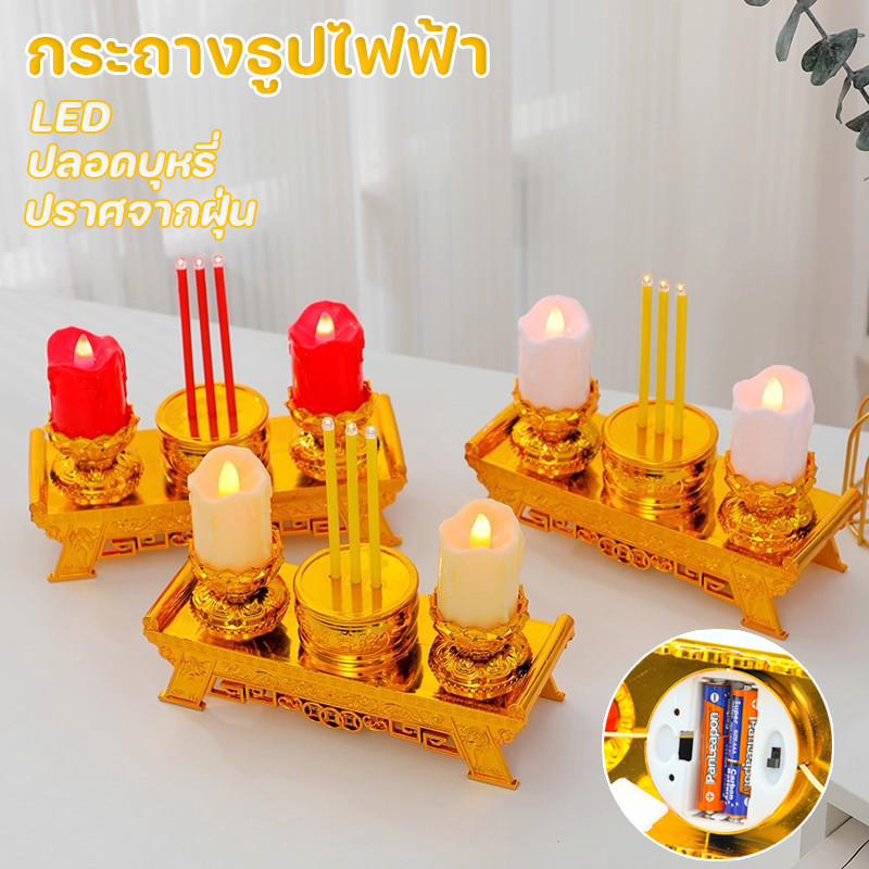 COD เชิงเทียนไฟฟ้า ชุดธูปเทียน LED ปลอดบุหรี่ ปราศจากฝุ่น นำธูป 3 ดอก...