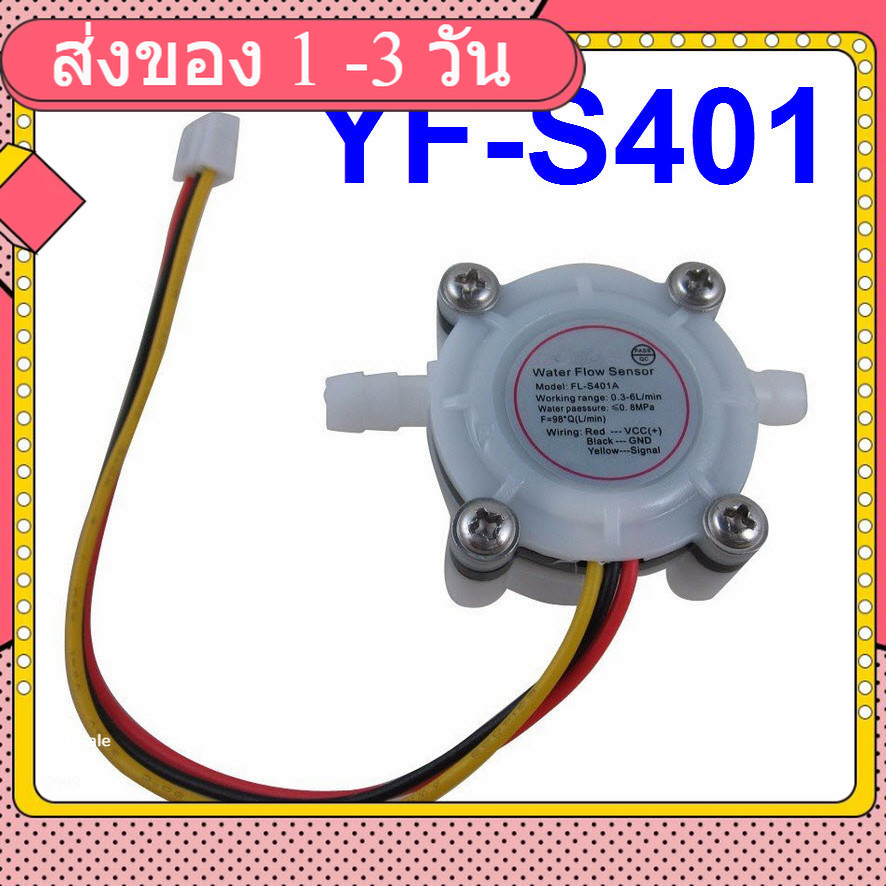 YF-S401 Water Flow Sensor Flowmeter Hall Flow Sensor Water Control 0.3 ...