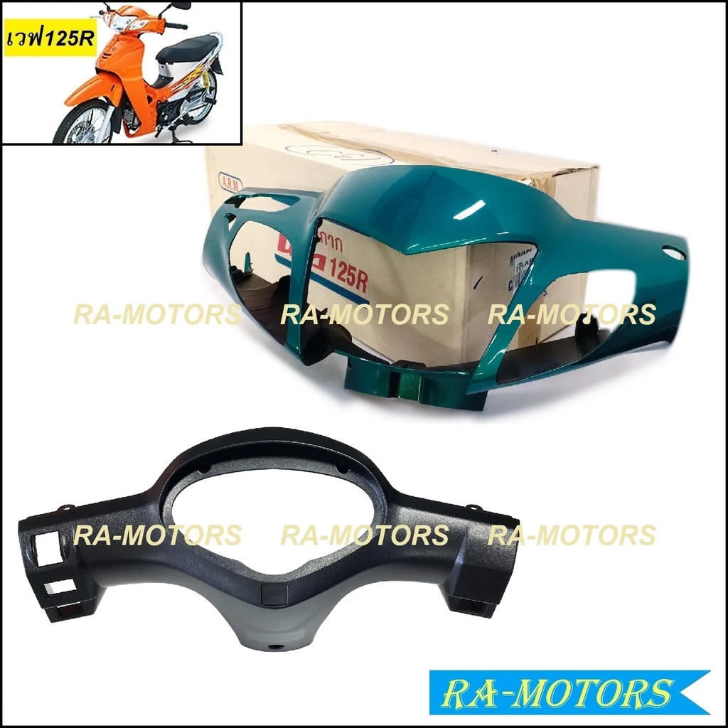 หน้ากากหน้า-หลัง เวฟ125R สีน้ำเงิน แดง ดำ เขียว รูปที่ 5