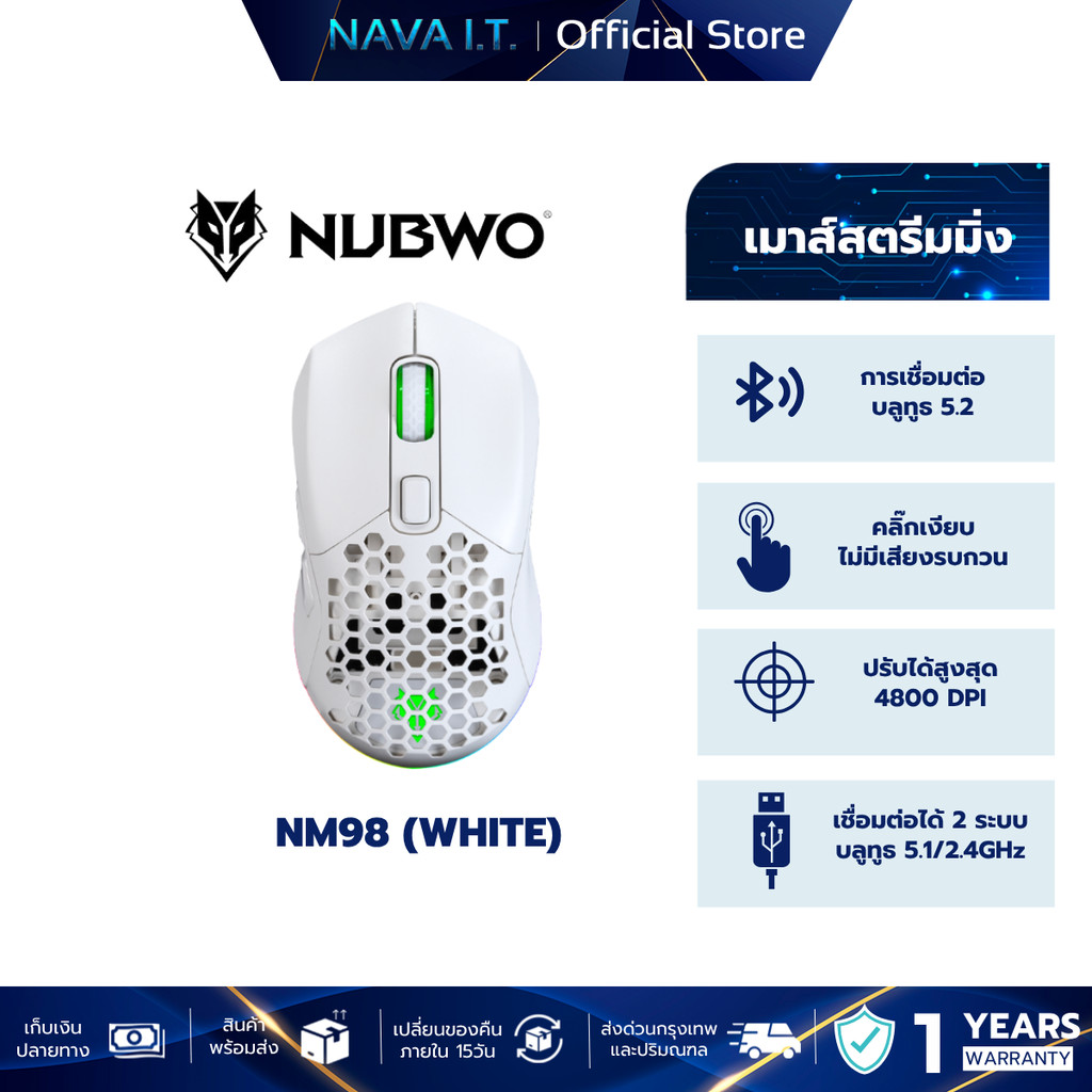 NUBWO NM-98 WHITE DUAL MODE WIRELESS GAMING MOUSE รับประกัน 1ปี