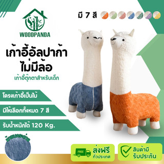 Woodpanda โซฟาอัลปาก้า ไซส์ใหญ่ผู้ใหญ่นั่งได้ รับน้ำหนักได้120โล ตุ๊กตาอัลปาก้า เก้าอี้สตูล