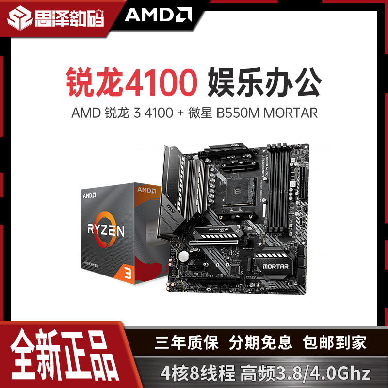 AMD Sharp Dragon R3 4100/4500/4600G/5600 พร้อม MSI A520 A320 เมนบอร์ด ...