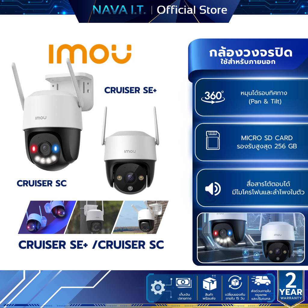 IMOU CRUISER SE+/CRUISER SC กล้องวงจรปิดภาพสี สเปคคุ้มค่า ฟังก์ชันครบ จบทุกการป้องกัน ประกัน 2 ปี