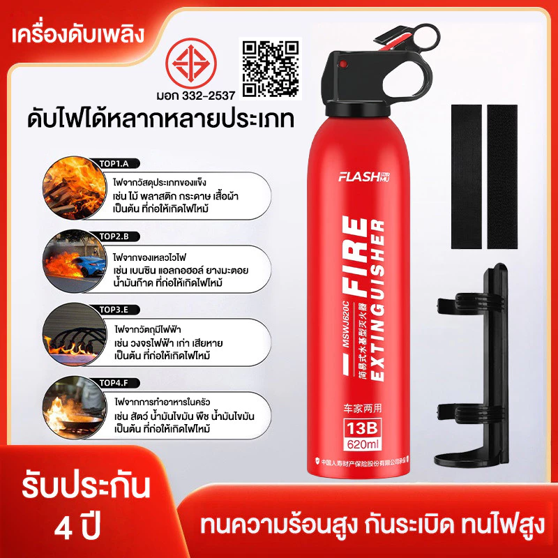 ถังดับเพลิง 620ml ถังดับเพลิงพกพา ถังดับเพลิง 620ml ถังดับเพลิงพกพา