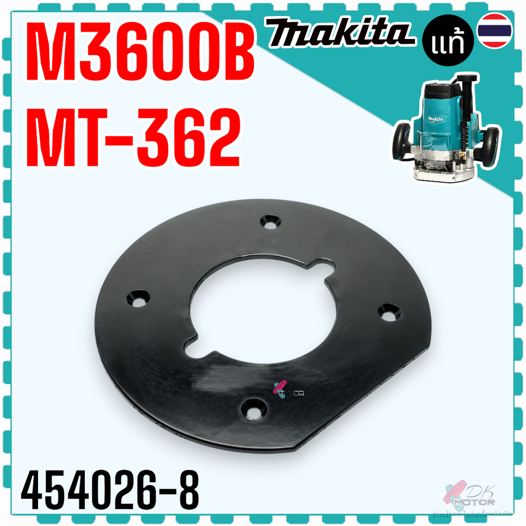 รวมรุ่น (แท้/เทียบ) แผ่นรองฐาน BASE PLATE รุ่น MT360 , MT362 , M3600B ...