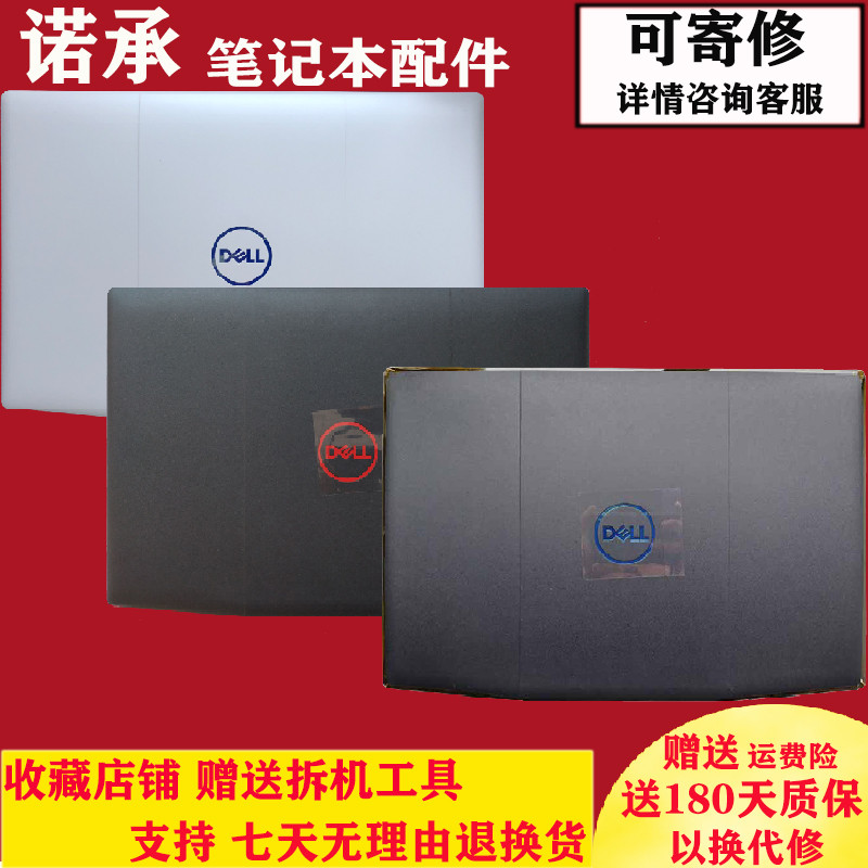 D DELL G3 3590 A Shell DELL Tour Box G33590 G3 3500 P89F Shell A Shell ...