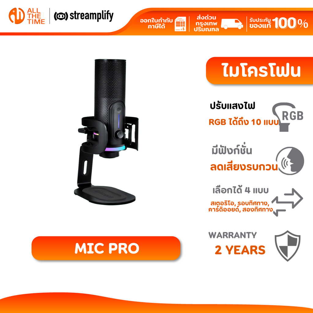 STREAMPLIFY MIC PRO Microphone Black ไมโครโฟน RGB : MIC PRO-192-RGB-ST ...