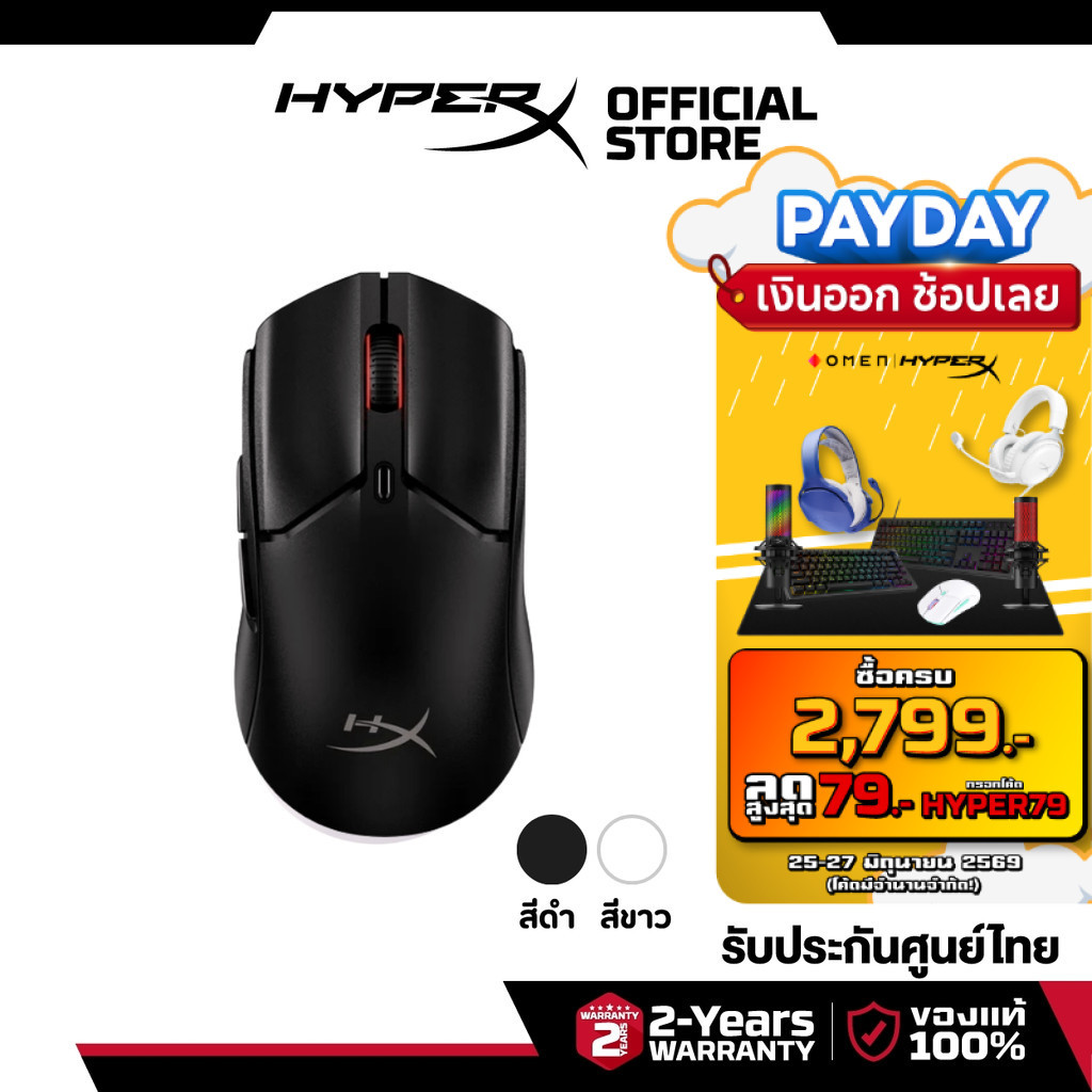 HyperX Pulsefire Haste 2 Mini Wireless Gaming Mouse เมาส์เกมมิ่ง เมาส์ไร้สาย