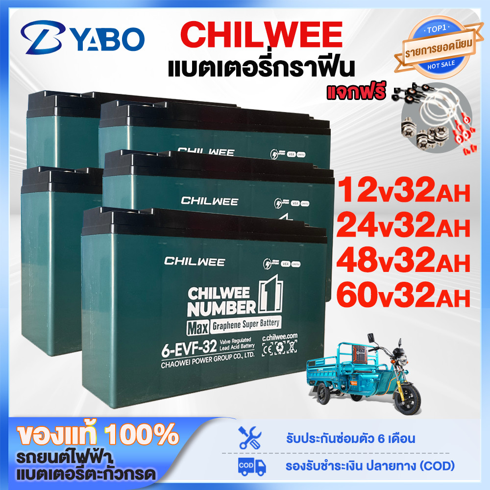Yabo แบตเตอรี่ตะกั่ว แห้งCHILWEE 12V 48V 60V 32Ah รุ่น6-EVF-32 ...
