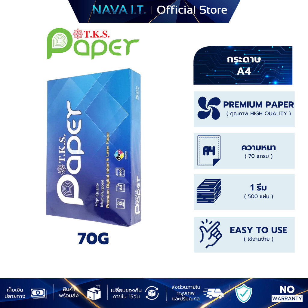 T.K.S. PAPER ขนาด A4 ความหนา 70G กระดาษถ่ายเอกสาร จำนวน 500 แผ่น/1รีม ...