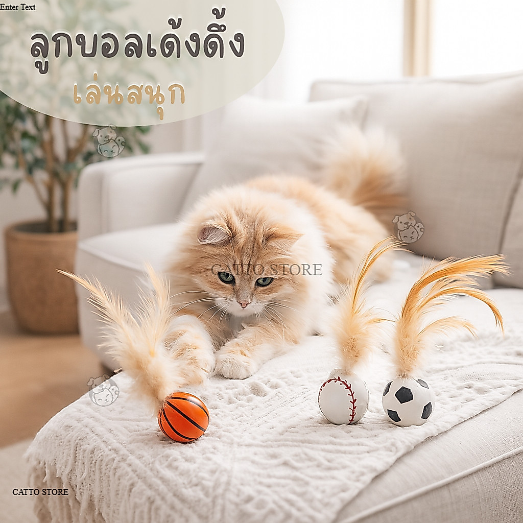 ลูกบอลขนนก ลูกบอลโต้ตอบ ยางซิลิโคน เล่นตัวเดียวได้