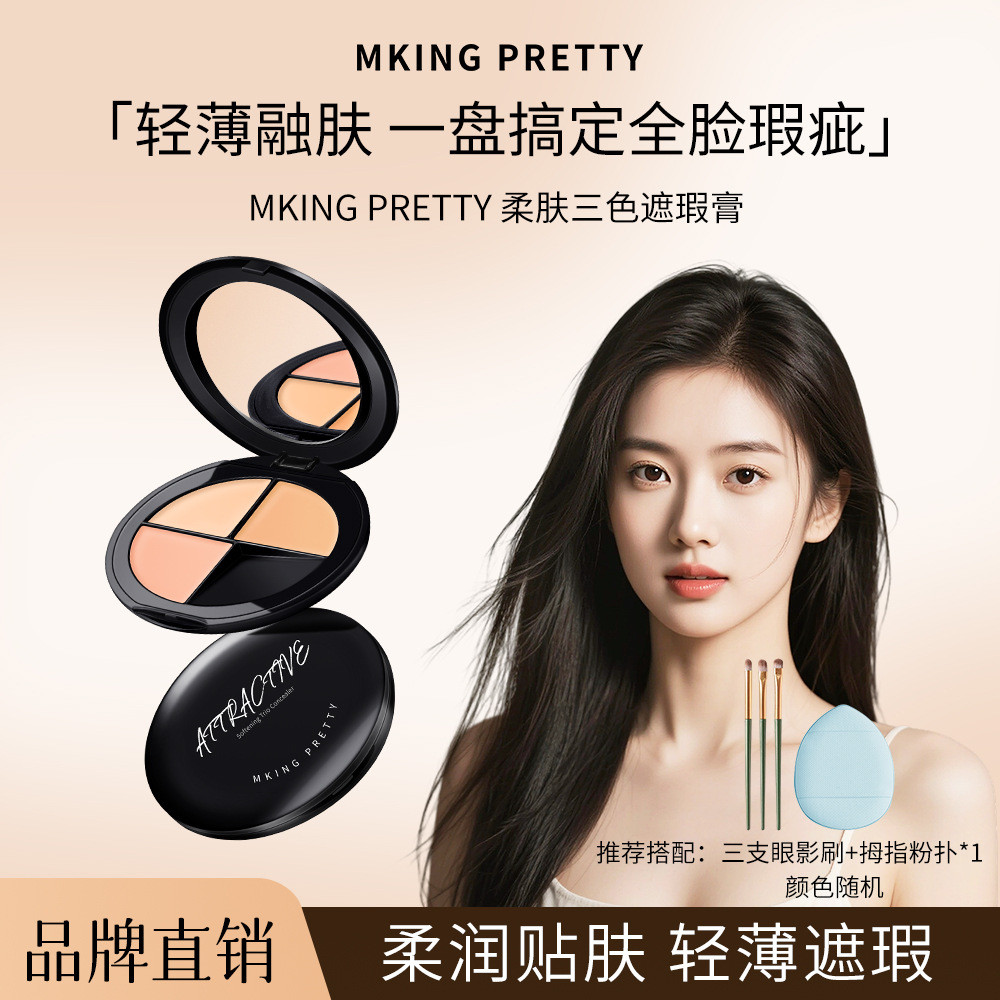MKING PRETTY Soft Skin Tricolor คอนซีลเลอร์ธรรมชาติ Moisturizing คอนซีล ...