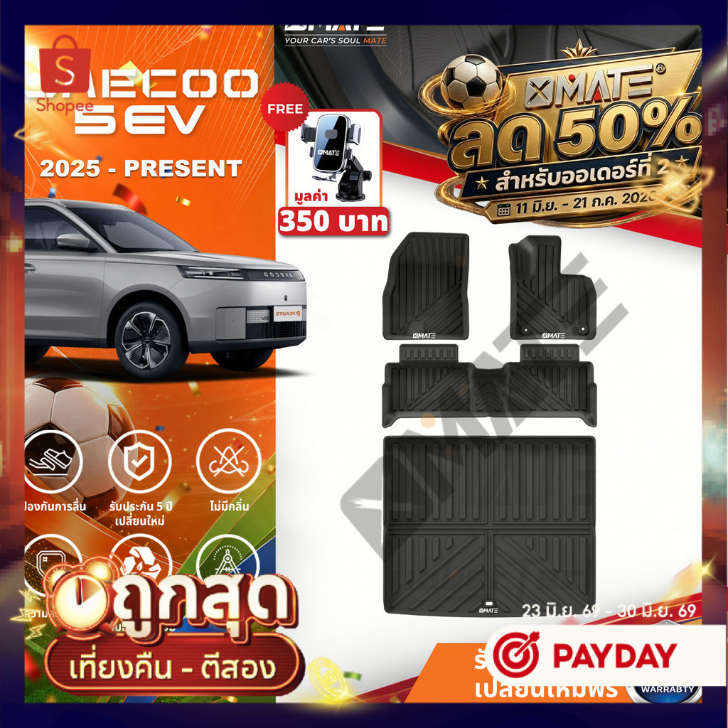 Xmate พรมปูพื้นรถยนต์ JAECOO 5 EV 2025-ปัจจุบัน พรมรถยนต์ TPE 3D พรมเข้ารูป ตรงรุ่น ไร้กลิ่น