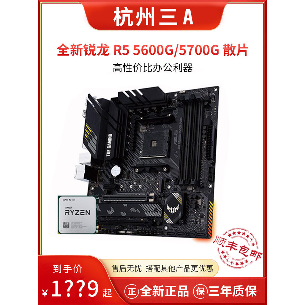 AMD Sharp Dragon R5 5600G 5700G ชุด MSI Asus B550M Nuclear Display CPU ...