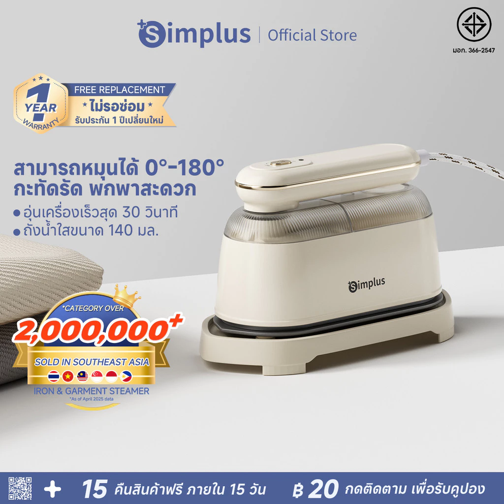 Simplus x Butterbear เตารีดไอน้ำพกพา ด้ามจับหมุนได้ 180° กำลังไฟ 1,000 วัตต์ ใช้ได้ทั้งแบบเปียกและแห้ง รุ่น GTJH022BB
