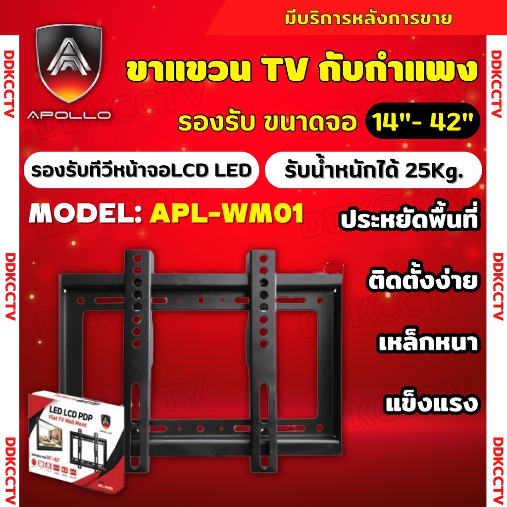 Apollo ขาแขวนทีวี แบบติดผนัง รุ่น APL-WM01 Flat Panel TV Plasma wall ...
