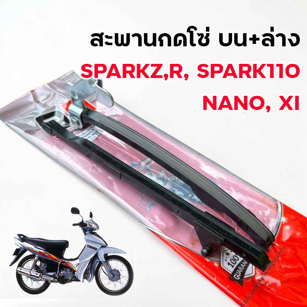 สะพานกดโซ่ บน-ล่าง-เดิม Spark Z / R / 110 / Nano / Xi ยางกดโซ่ราวลิ้น งานเดิม สะพานโซ่ราวลิ้น