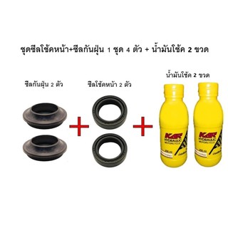 Bộ seal shock trước + seal chống bụi + dầu shock !! Bán theo bộ !! HONDA WAVE tất cả các phiên bản