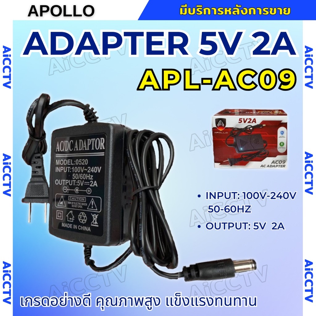 Apollo อะแดปเตอร์ Adapter 5V 2A ยี่ห้อ Apollo ใช้สำหรับกล้องวงจรปิด ...