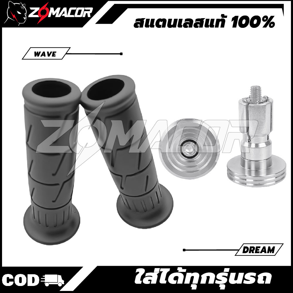 ปลายแฮนด์ก้นหอย+ปลอกแฮนด์อ อุดปลายแฮนด์เลสCNC Waveเวฟ Dreamดรีม Clickคลิก Mioมีโอ ราคาต่อ 1 คู่ 1 คู่*อุดขายแยกและรวมปลอกกดที่ตัวเลือก สแตนเลสแท้ 100% สีเงิน ใส่ได้ทุกรุ่นรถ