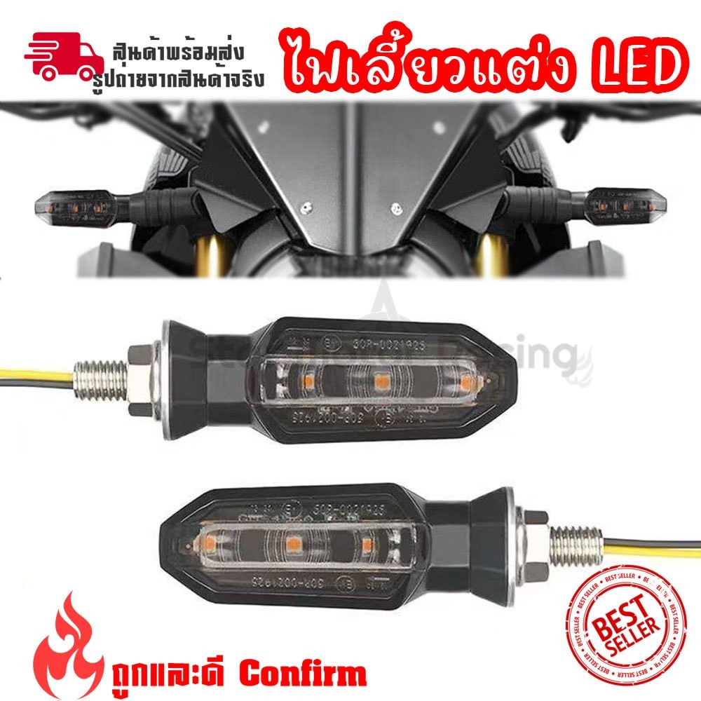 ไฟเลี้ยวแต่งLED ไฟวิ่ง มอเตอร์ไซด์ LED ทรงตะเกียบ ไฟเลี้ยวมอเตอร์ไซค์ ...