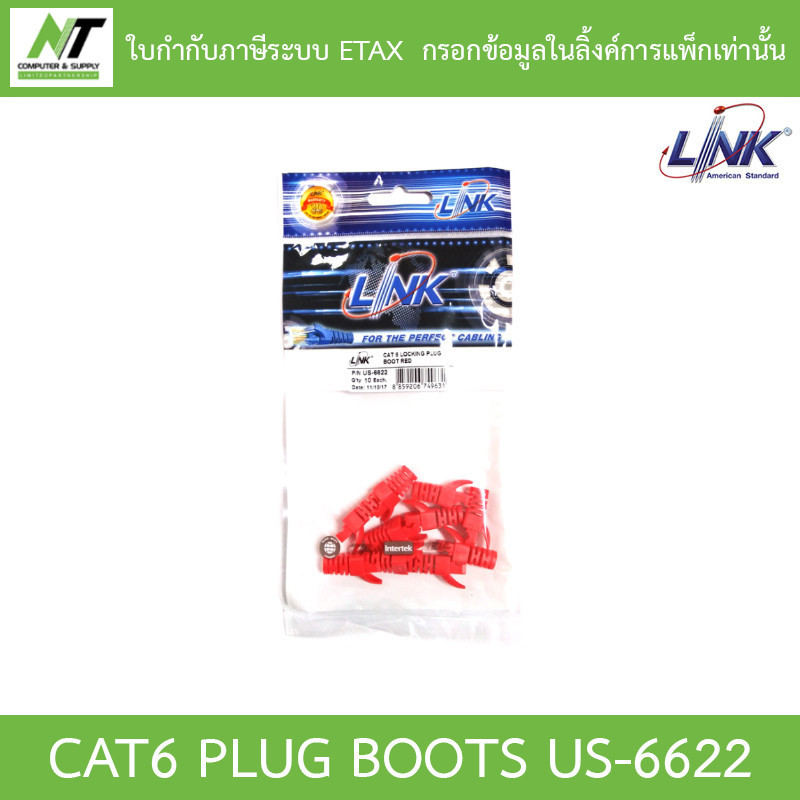 Link Plug Boots CAT6 ปลอกหุ้มหัวแลน RJ45 รุ่น US-6622 | Shopee Thailand