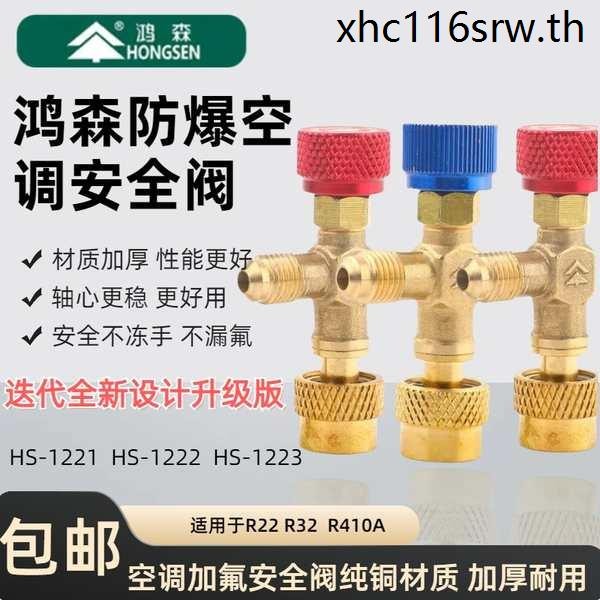 Hongsen R22 เครื่องปรับอากาศเพิ่ม Liquid Safety Valve R410 รั่ว-ฟรี ...