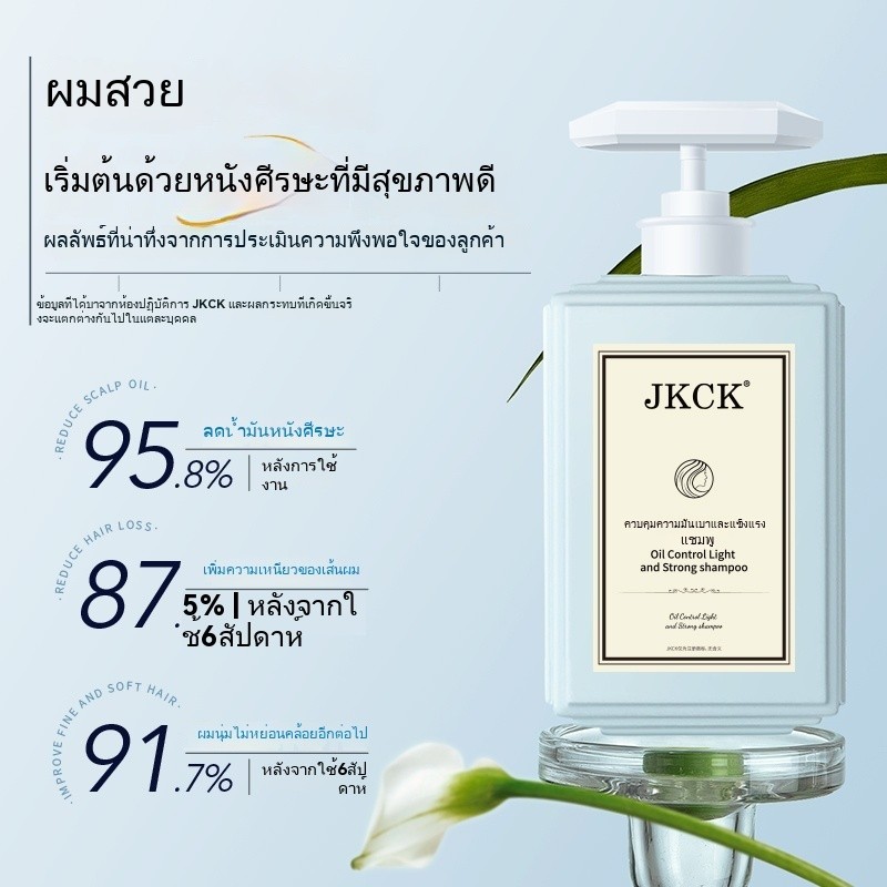 JKCK แชมพูควบคุมน้ํามันไขมันที่แข็งแกร่ง East Light Fluffy Jack Anti ...