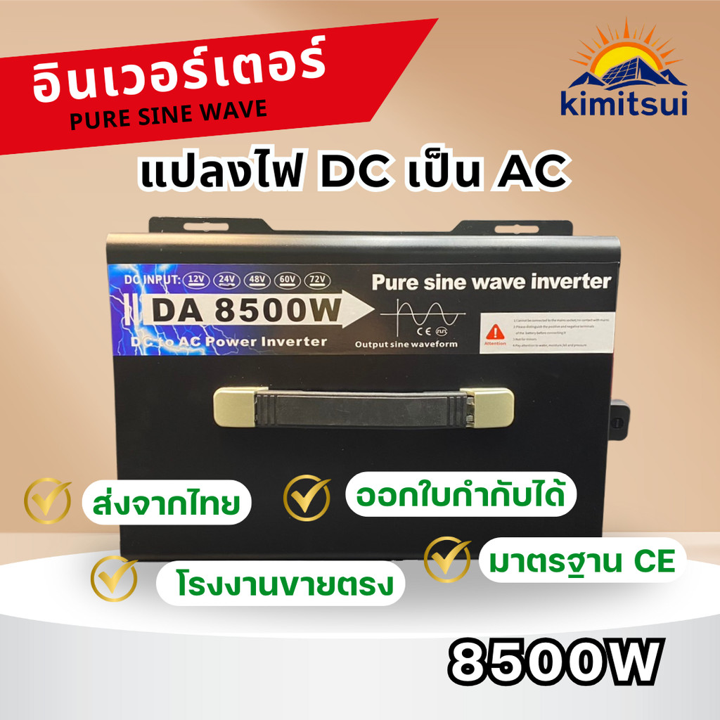 DA Inverter 8500W 12V/24V/48V แปลงไฟ DC เป็น AC สำหรับบ้าน inverter ...