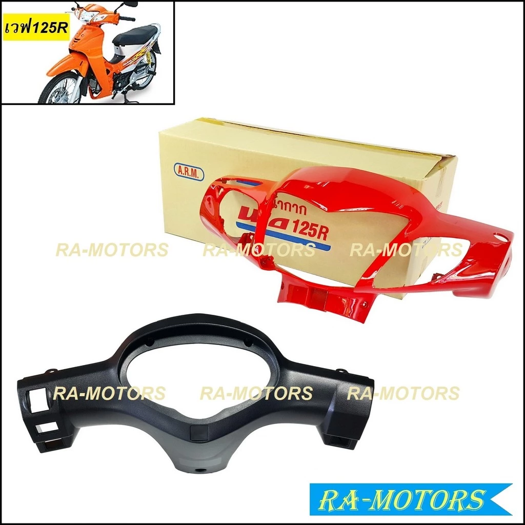 หน้ากากหน้า-หลัง เวฟ125R สีน้ำเงิน แดง ดำ เขียว รูปที่ 4